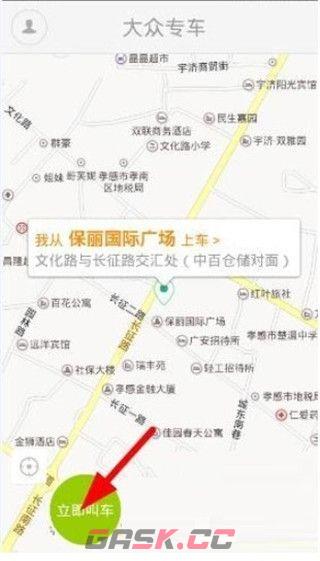 大众出行app付款方式-第2张-手游攻略-GASK