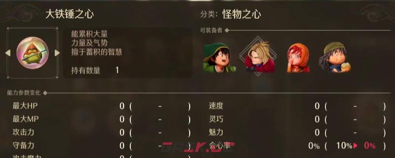 《勇者斗恶龙7：重制版》大铁锤之心获得方法介绍-第1张-单机攻略-GASK