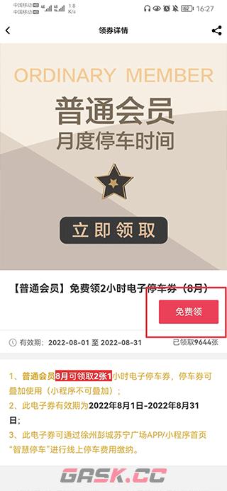 《苏宁广场》领取停车券方法-第4张-手游攻略-GASK