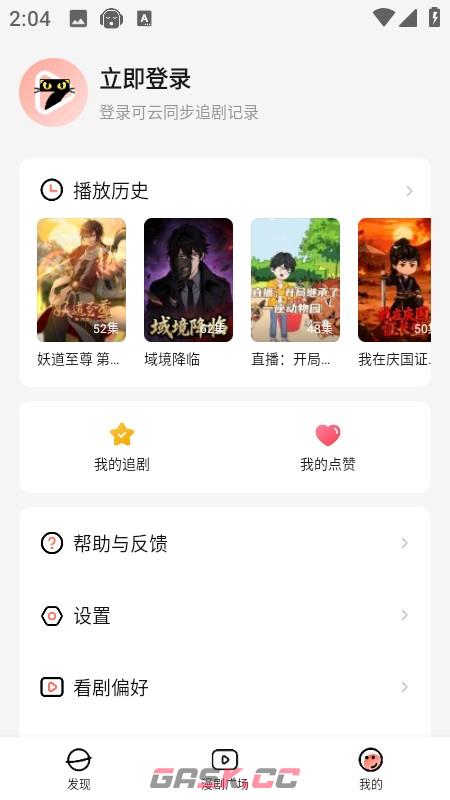 七猫漫剧app播放历删除方法-第2张-手游攻略-GASK