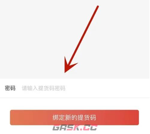 《当当》绑定提货码方法-第4张-手游攻略-GASK