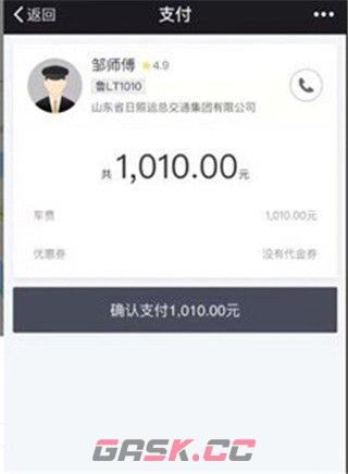 大众出行app付款方式-第3张-手游攻略-GASK