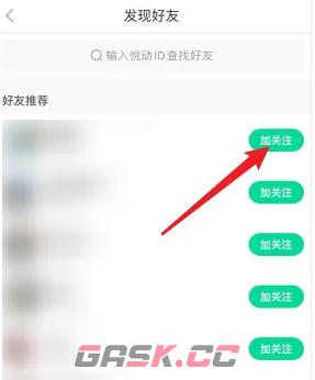 《悦动圈》加好友方法-第4张-手游攻略-GASK