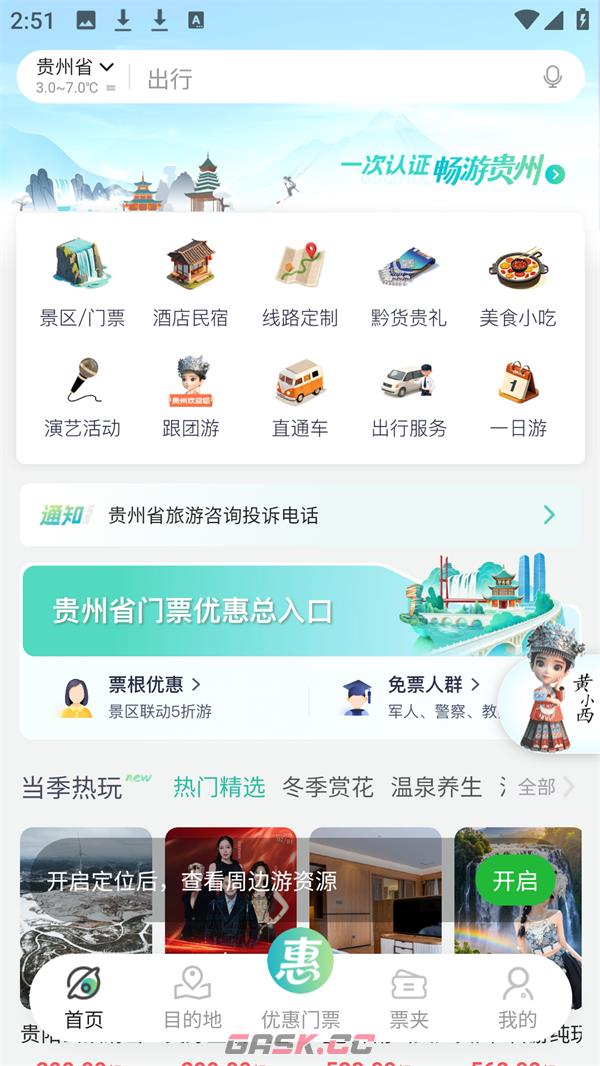 一码游贵州app使用教程-第2张-手游攻略-GASK