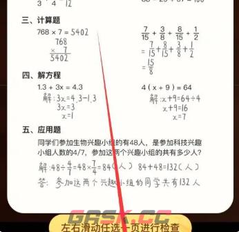 《作业帮口算》检查作业方法-第4张-手游攻略-GASK