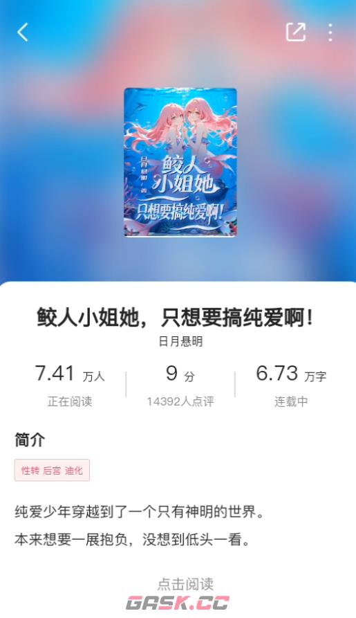 蜜薯小说app阅读方式-第3张-手游攻略-GASK