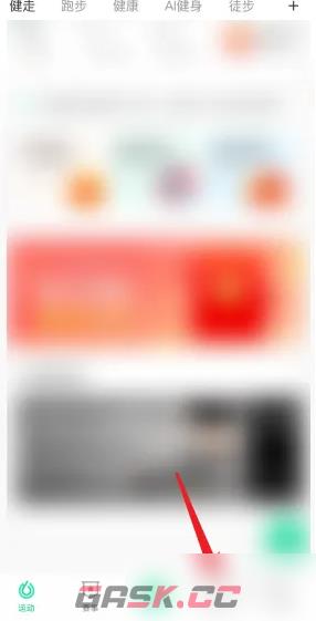 《悦动圈》加好友方法-第2张-手游攻略-GASK