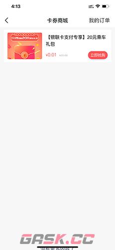 渝畅行app乘车优惠获取方法-第3张-手游攻略-GASK