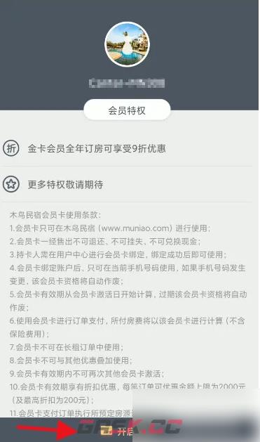 《木鸟民宿》开通金卡会员方法-第4张-手游攻略-GASK