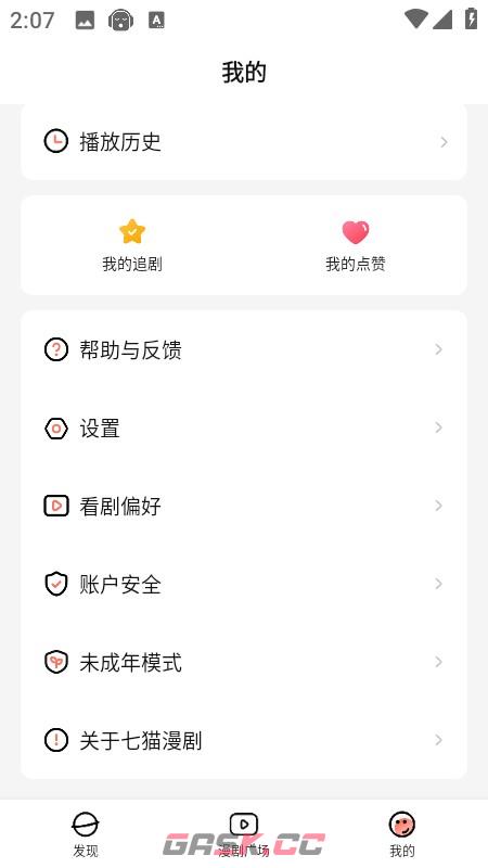 七猫漫剧app看剧偏好设置教程-第2张-手游攻略-GASK