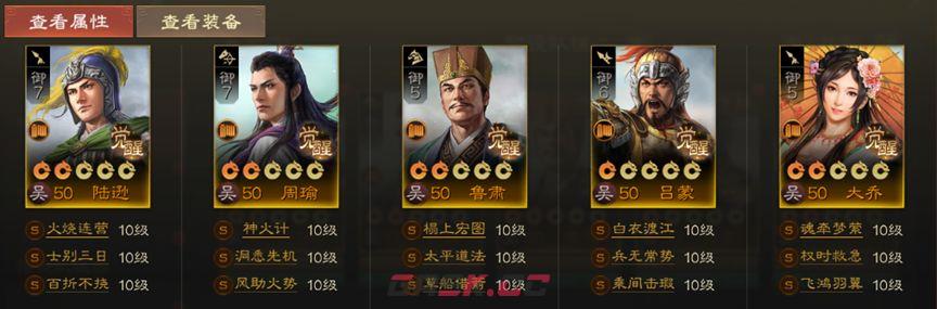 《三国志战棋版》S1吴国火烧体系阵容-第2张-手游攻略-GASK