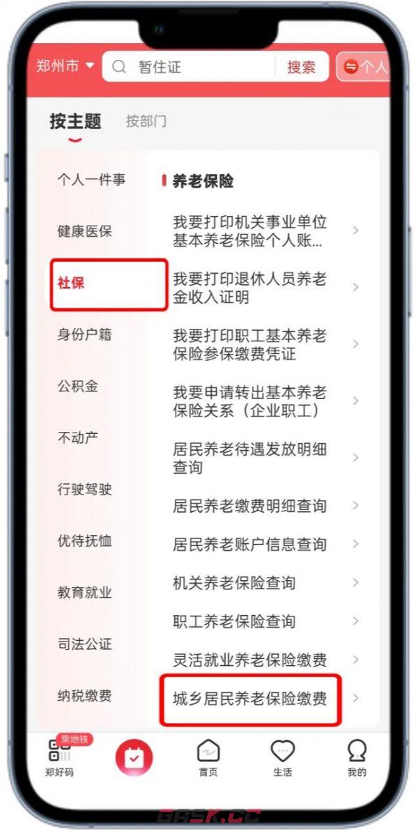 《郑好办》交养老保险方法-第3张-手游攻略-GASK