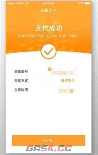 大众出行app付款方式-第4张-手游攻略-GASK