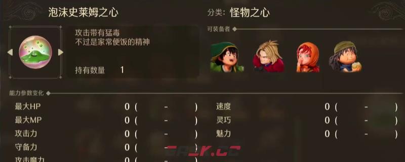 《勇者斗恶龙7：重制版》泡沫史莱姆之心获得方法介绍-第1张-单机攻略-GASK