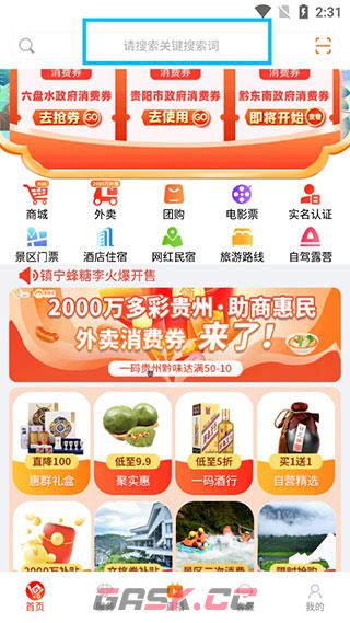 一码游贵州app购物教程-第3张-手游攻略-GASK
