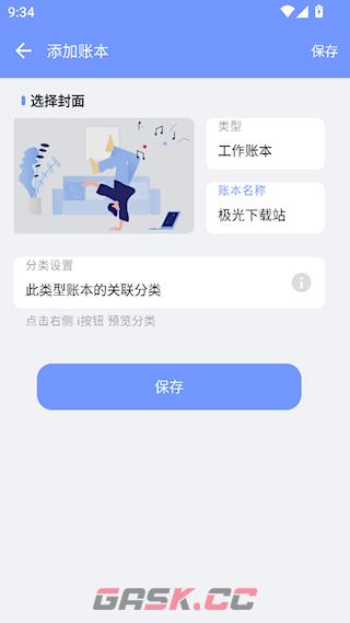 一羽记账app新建账本教程-第5张-手游攻略-GASK