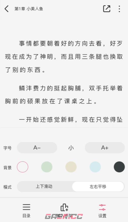 蜜薯小说app阅读方式-第4张-手游攻略-GASK