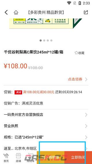 一码游贵州app购物教程-第5张-手游攻略-GASK