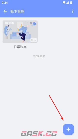 一羽记账app新建账本教程-第4张-手游攻略-GASK
