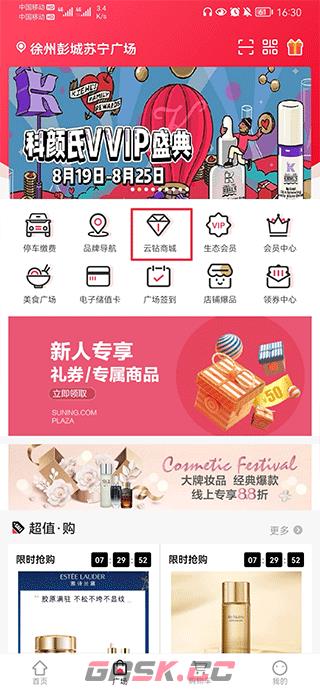 《苏宁广场》领取停车券方法-第2张-手游攻略-GASK