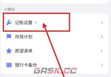 一羽记账app快速记账开启方法-第2张-手游攻略-GASK