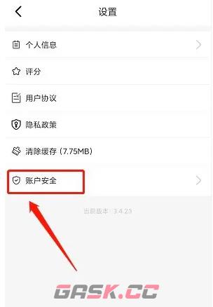 《省钱帮》注销账号方法-第4张-手游攻略-GASK