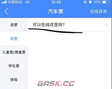《巴士管家》汽车票改签方法-第7张-手游攻略-GASK