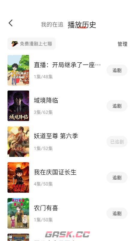 七猫漫剧app播放历删除方法-第3张-手游攻略-GASK