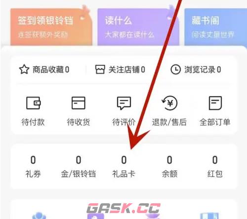 《当当》绑定提货码方法-第2张-手游攻略-GASK