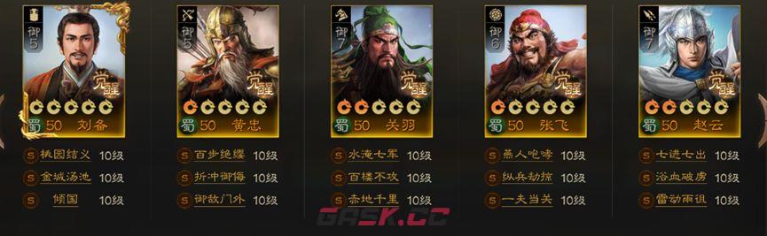 《三国志战棋版》S1蜀国桃园阵容推荐-第3张-手游攻略-GASK