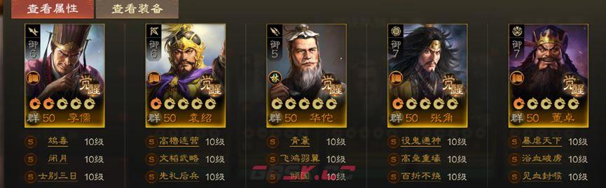 《三国志战棋版》S1群召唤体系阵容推荐-第4张-手游攻略-GASK