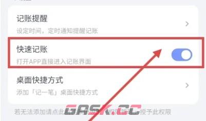 一羽记账app快速记账开启方法-第3张-手游攻略-GASK