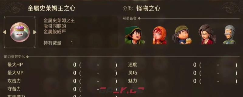 《勇者斗恶龙7：重制版》金属史莱姆王之心获得方法介绍-第1张-单机攻略-GASK