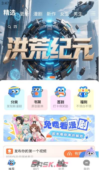 光鸟动漫app免费追剧方法-第2张-手游攻略-GASK