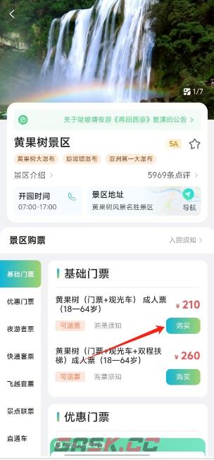 一码游贵州app购票教程-第4张-手游攻略-GASK