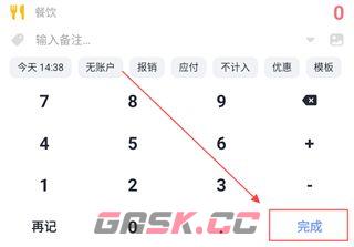 一羽记账app添加账单教程-第4张-手游攻略-GASK