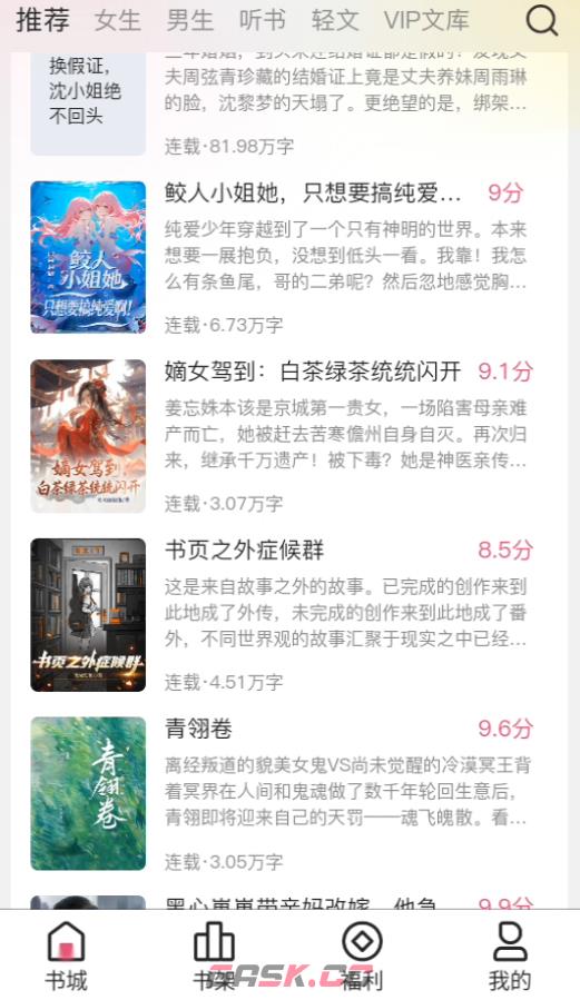 蜜薯小说app阅读方式-第2张-手游攻略-GASK