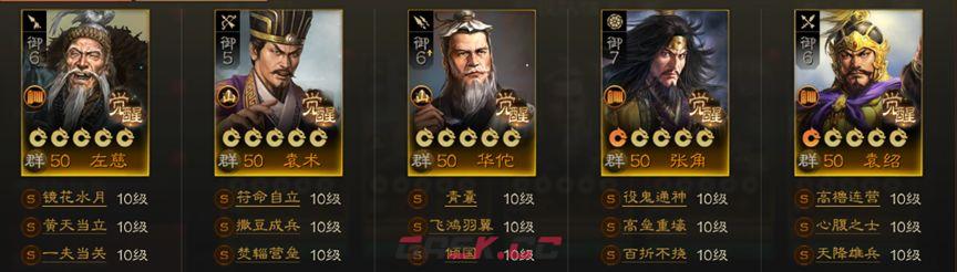 《三国志战棋版》S1群召唤体系阵容推荐-第3张-手游攻略-GASK