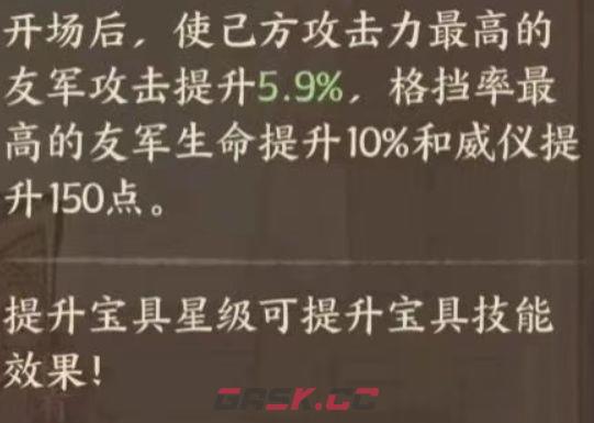 这城有良田炁梦黄粱枕宝具作用与搭配推荐-第4张-手游攻略-GASK