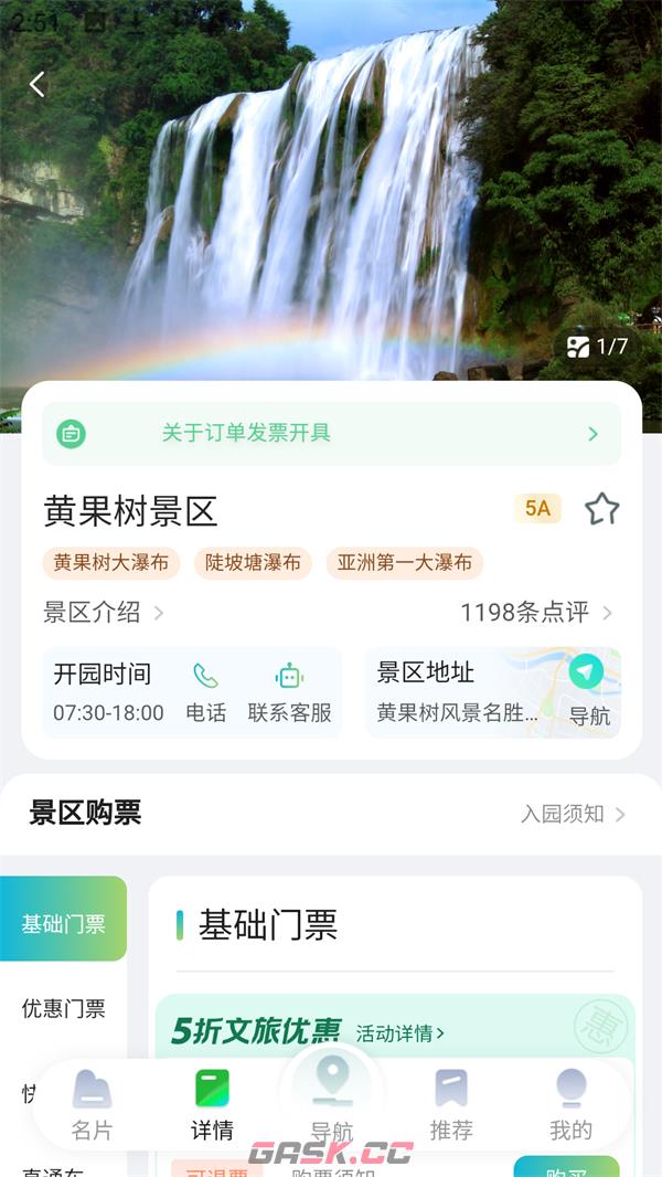 一码游贵州app使用教程-第4张-手游攻略-GASK