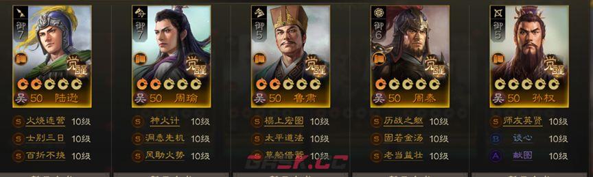 《三国志战棋版》S1吴国火烧体系阵容-第3张-手游攻略-GASK