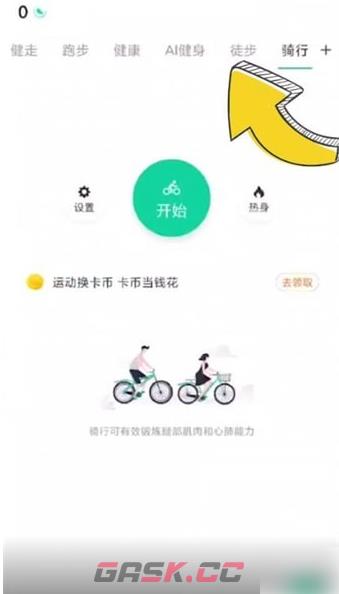 《悦动圈》记录步数方法-第2张-手游攻略-GASK