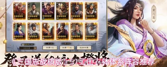 《三国志战棋版》S1蜀国衣钵体系阵容推荐