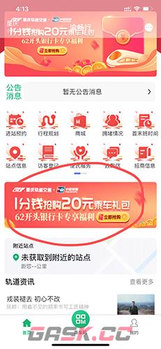 渝畅行app乘车优惠获取方法-第2张-手游攻略-GASK