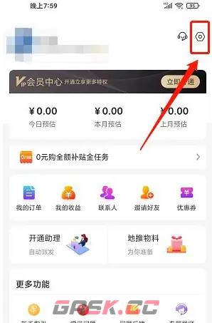 《省钱帮》注销账号方法-第3张-手游攻略-GASK