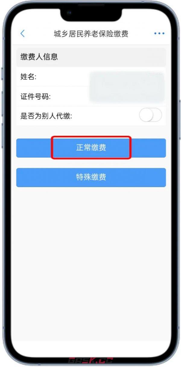 《郑好办》交养老保险方法-第4张-手游攻略-GASK