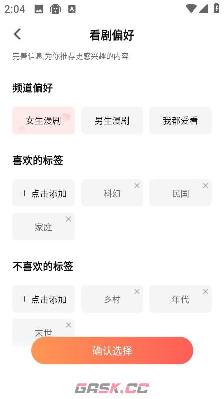 七猫漫剧app看剧偏好设置教程-第3张-手游攻略-GASK