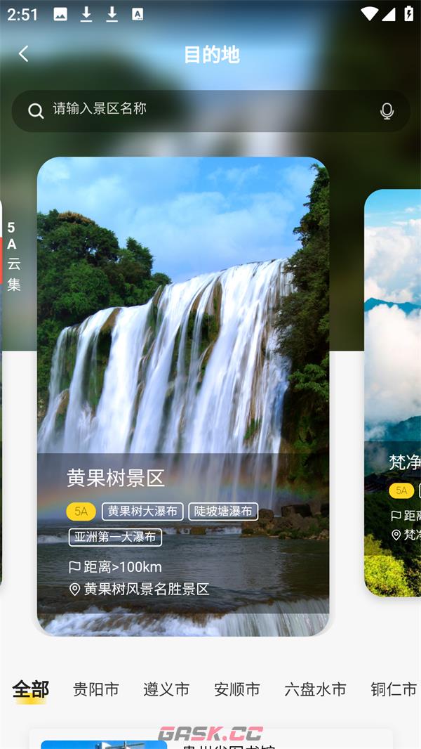 一码游贵州app使用教程-第3张-手游攻略-GASK