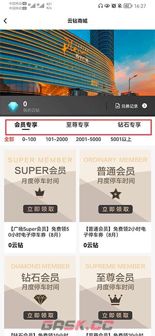 《苏宁广场》领取停车券方法-第3张-手游攻略-GASK