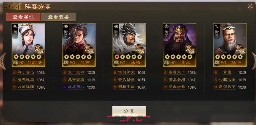 《三国志战棋版》S1群骑体系阵容推荐-第2张-手游攻略-GASK